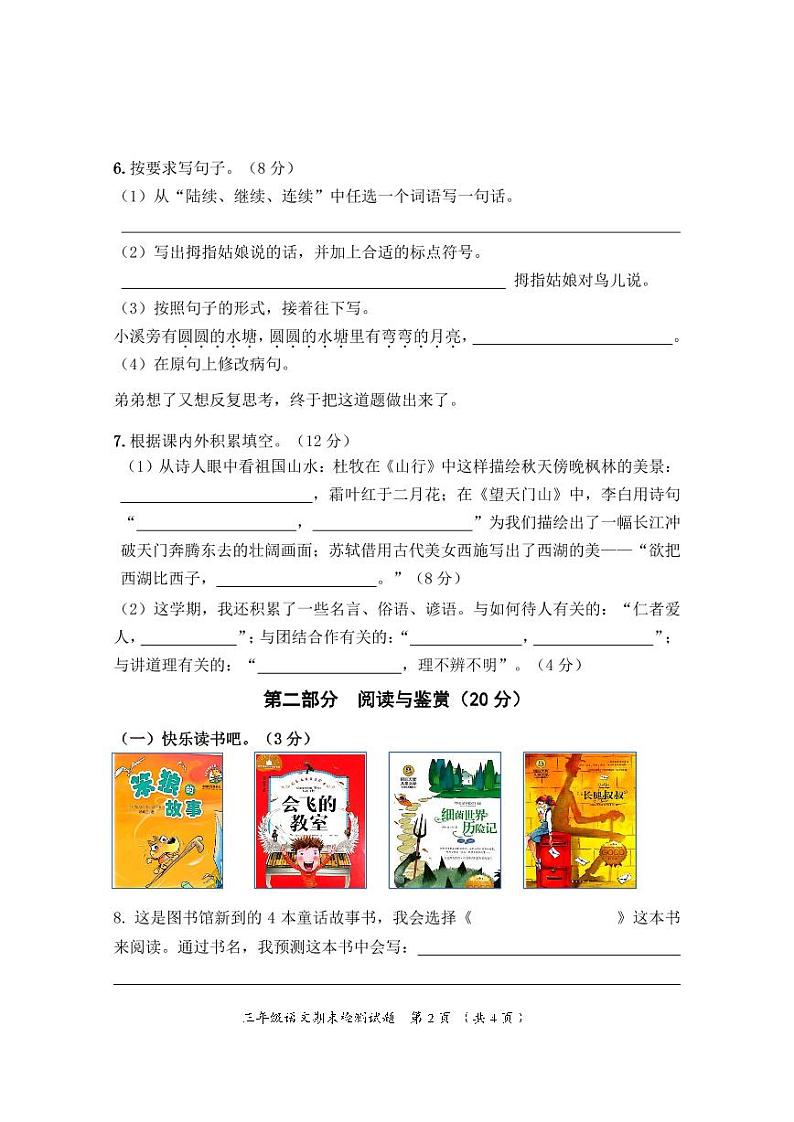 重庆市潼南区2022-2023学年三年级上学期期末检测语文试卷02