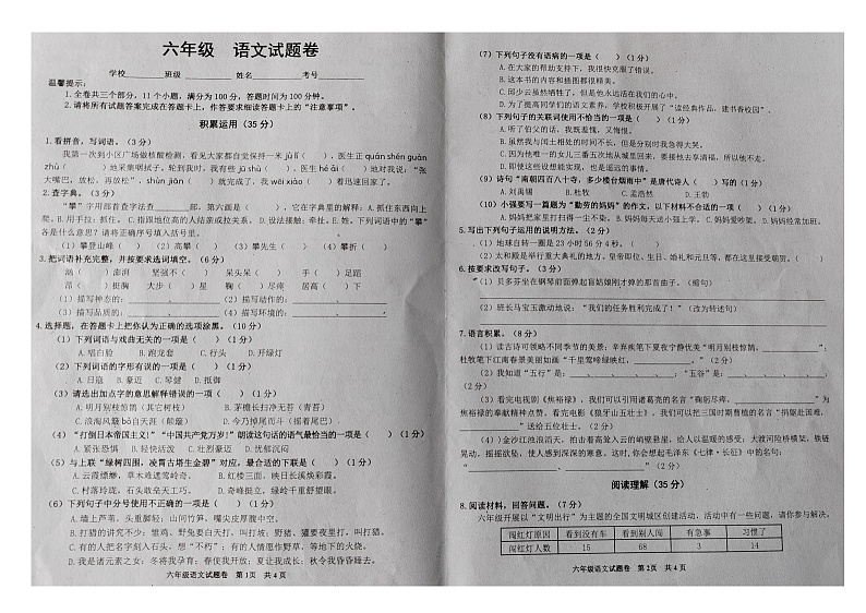 重庆市綦江区2022-2023学年六年级上学期义务教育学校期末考试语文试卷第1页