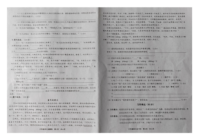 重庆市綦江区2022-2023学年六年级上学期义务教育学校期末考试语文试卷第2页