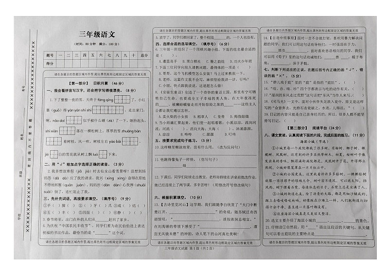 重庆市綦江区2022-2023学年三年级上学期义务教育学校期末考试语文试卷01
