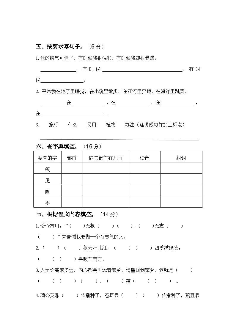 江苏省淮安市洪泽区四校2023-2024学年二年级上学期10月“提质减负”限时练习语文试卷02