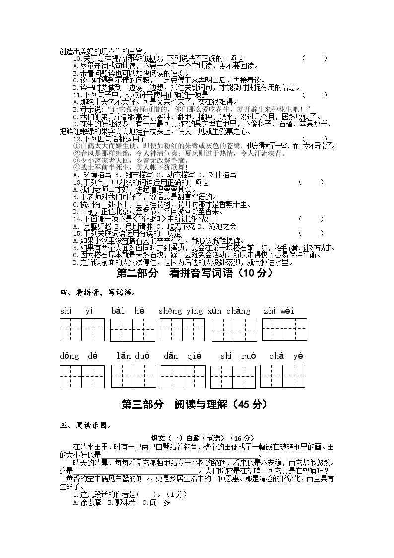 江苏省淮安市洪泽区四校2023-2024学年五年级上学期10月“提质减负”限时练习语文试卷02