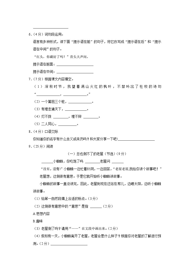 江西省九江市修水县2022-2023学年三年级上学期期中测验语文试卷第2页