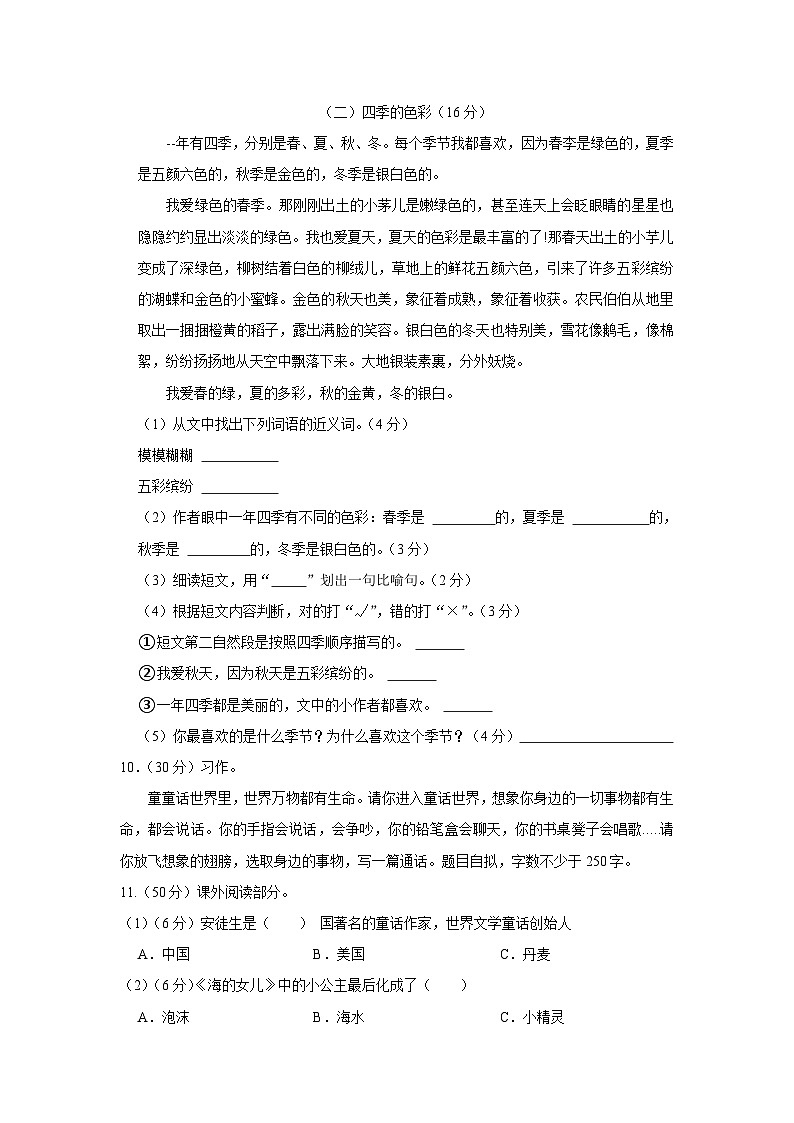 江西省九江市修水县2022-2023学年三年级上学期期中测验语文试卷第3页