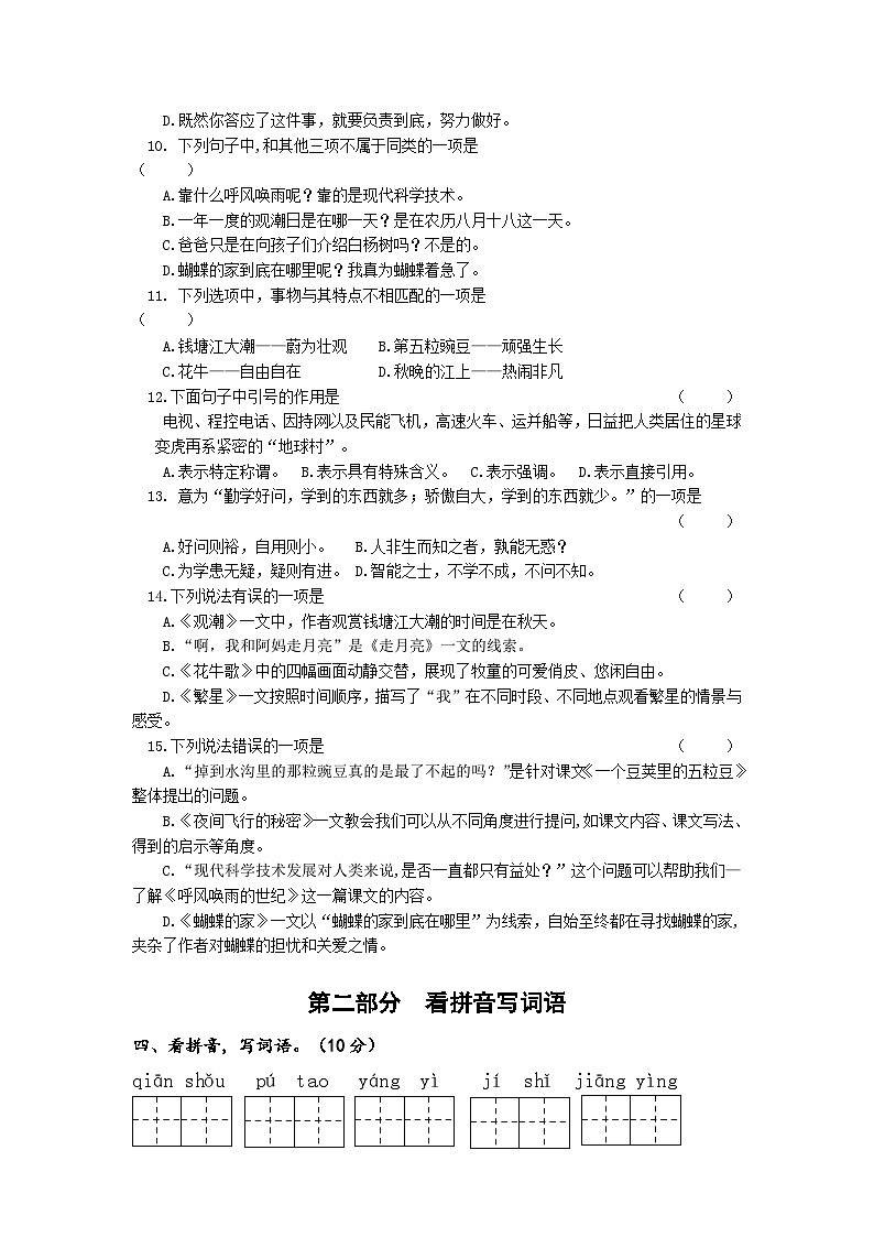 江苏省淮安市洪泽区四校2023-2024学年四年级上学期10月“提质减负”限时练习语文试卷02