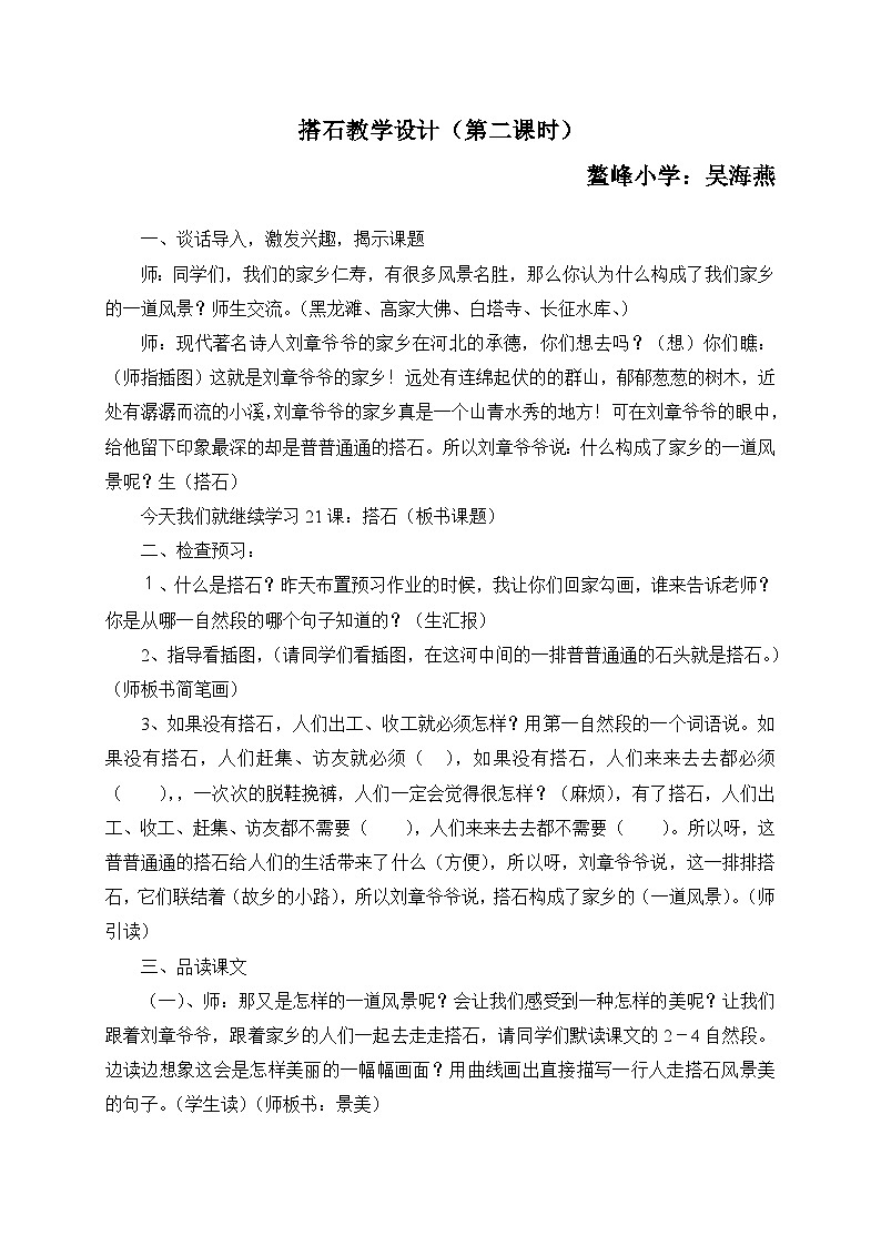 《搭石》教学设计第1页