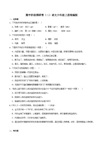 期中阶段调研卷（二）2023-2024学年语文六年级上册（统编版）