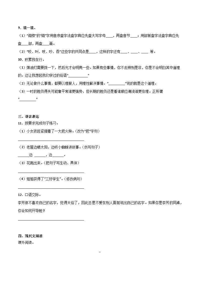 期中阶段调研卷（二）2023-2024学年语文三年级上册（统编版）02