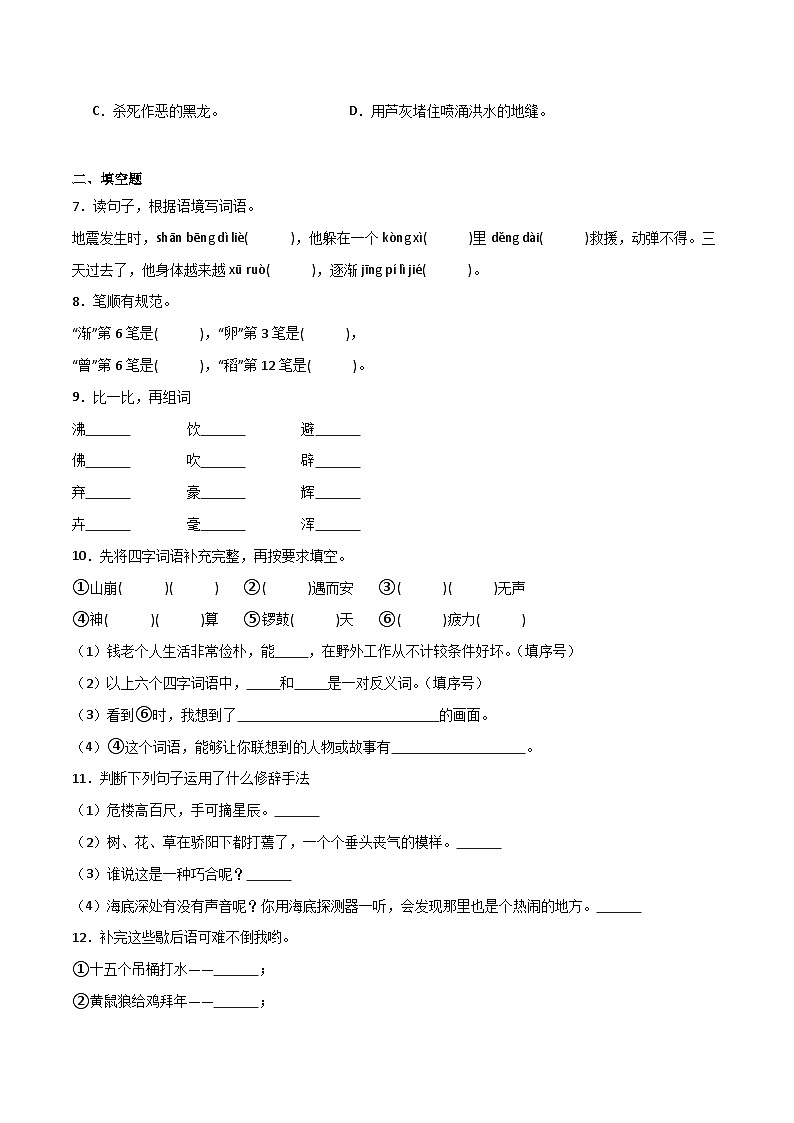 期中阶段调研卷（二）2023-2024学年语文四年级上册（统编版）02