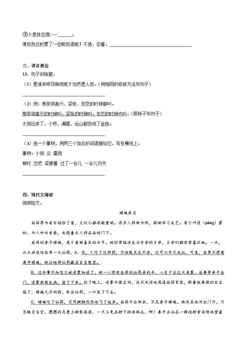 期中阶段调研卷（二）2023-2024学年语文四年级上册（统编版）03
