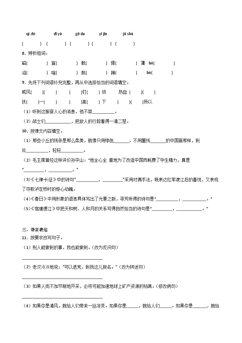 期中阶段调研卷（一）2023-2024学年语文六年级上册（统编版）02