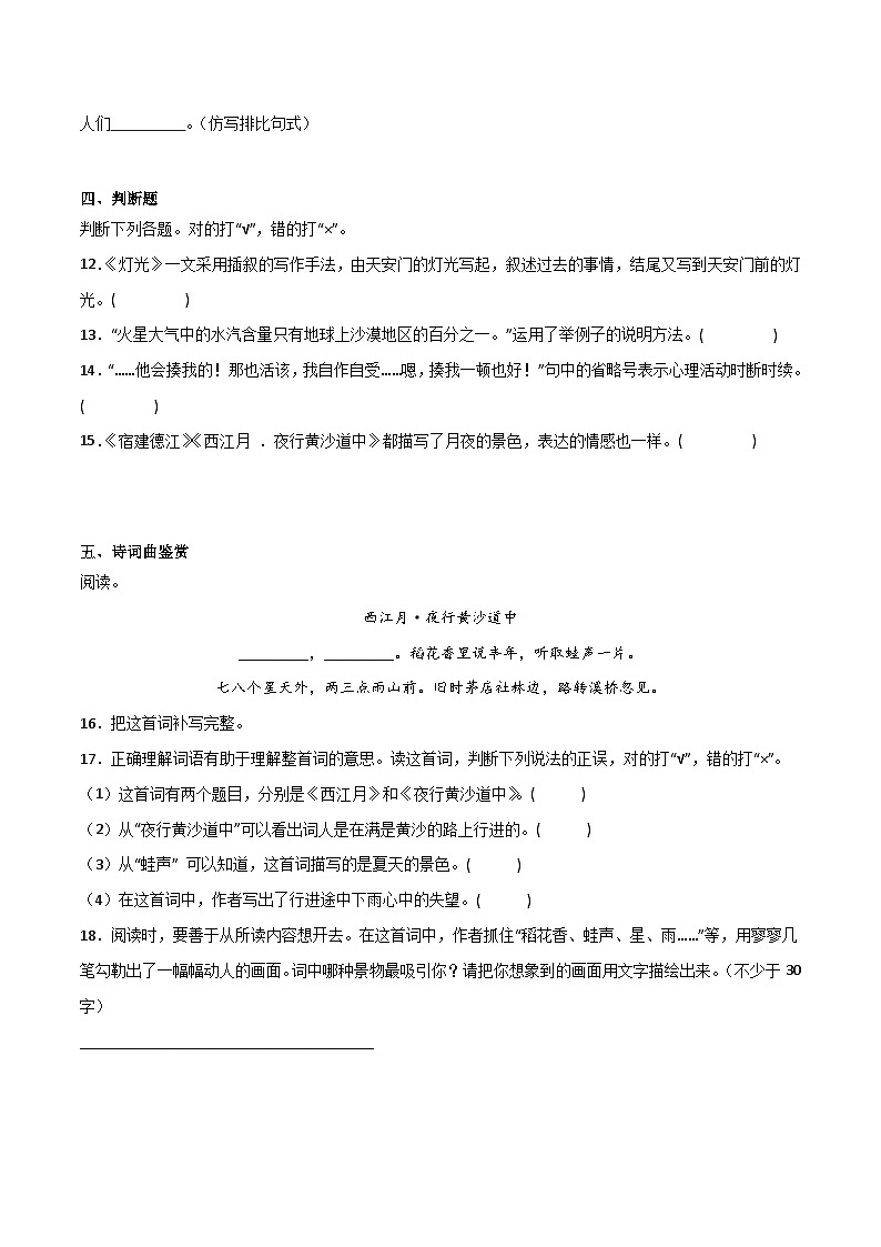 期中阶段调研卷（一）2023-2024学年语文六年级上册（统编版）03