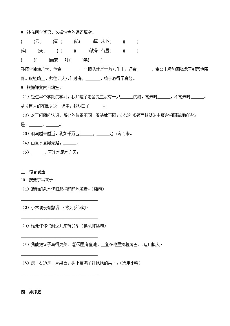 期中阶段调研卷（一）2023-2024学年语文四年级上册（统编版）02