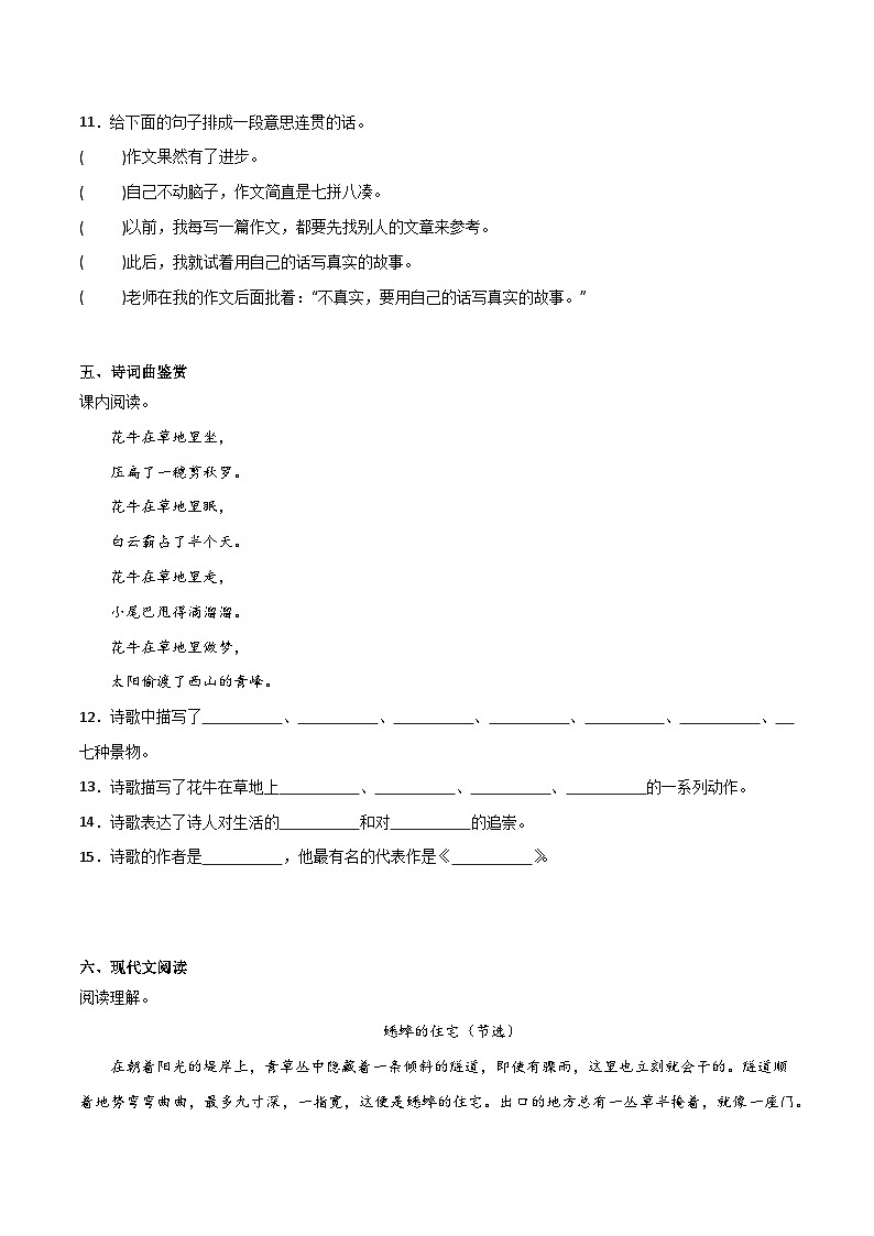 期中阶段调研卷（一）2023-2024学年语文四年级上册（统编版）03