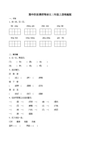 期中阶段调研卷2023-2024学年语文二年级上册（统编版）