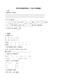 期中阶段调研卷2023-2024学年语文一年级上册（统编版）