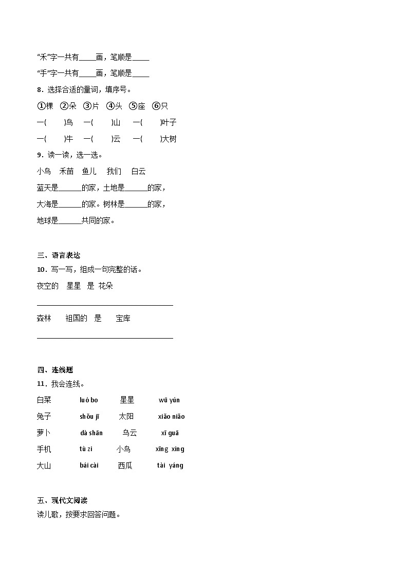 期中阶段调研卷2023-2024学年语文一年级上册（统编版）02
