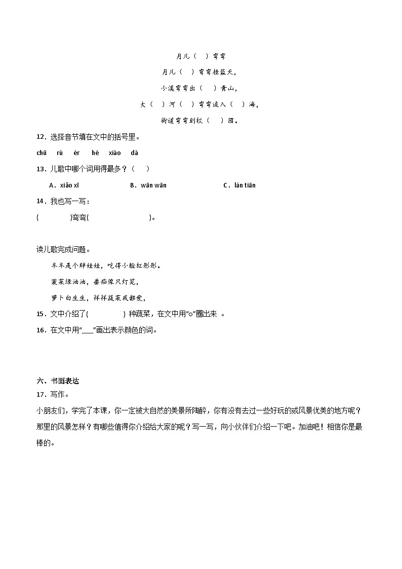 期中阶段调研卷2023-2024学年语文一年级上册（统编版）03