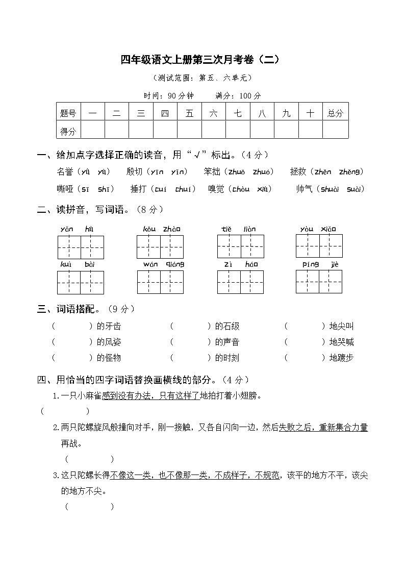 部编四年级语文上册第三次月考卷（二）及答案01