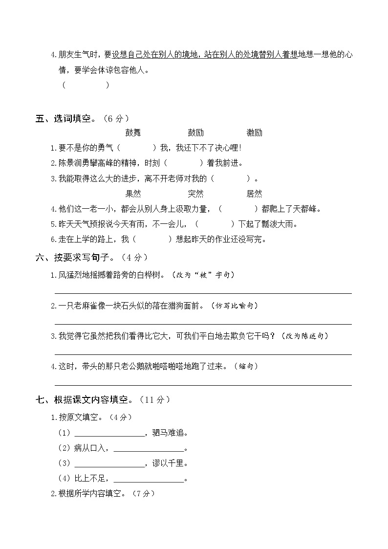 部编四年级语文上册第三次月考卷（二）及答案02