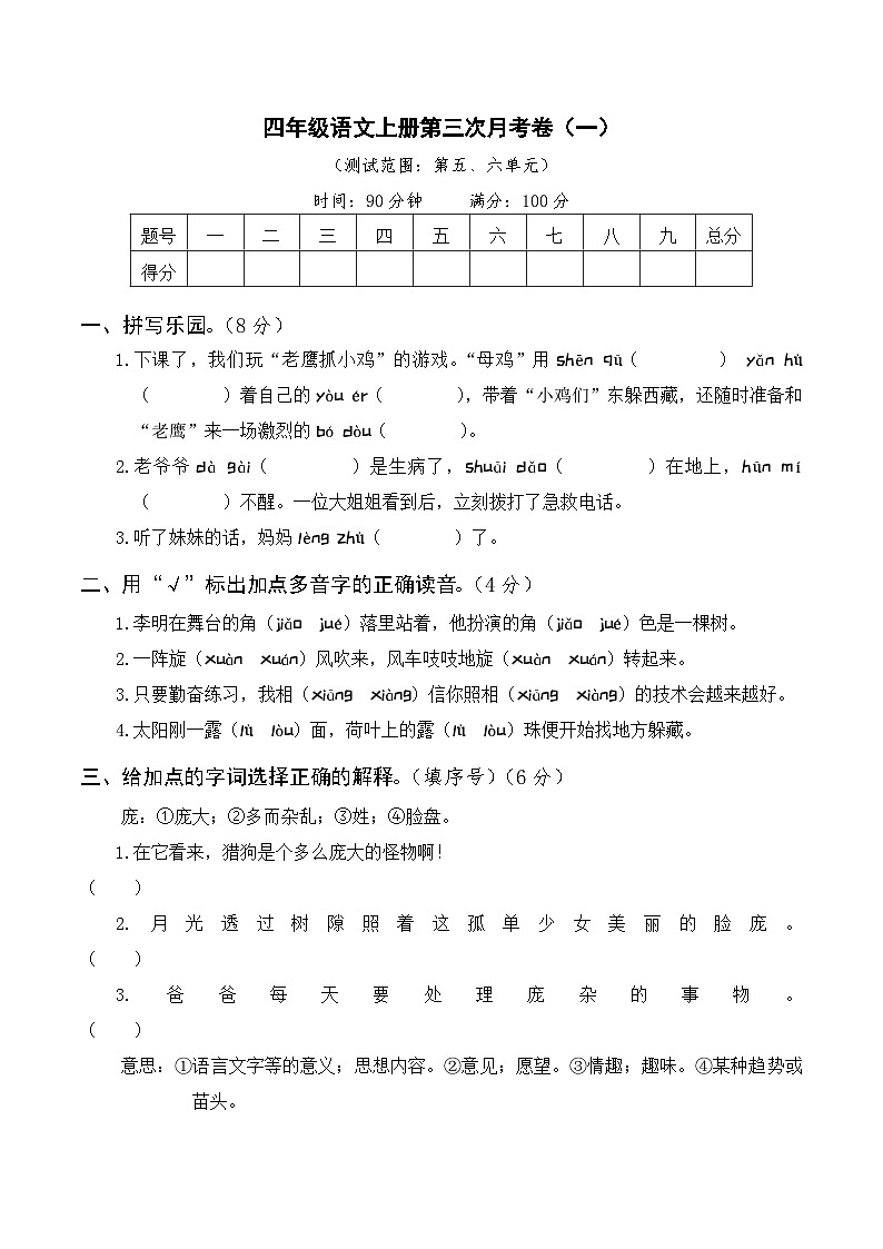 部编四年级语文上册第三次月考卷（一）及答案01
