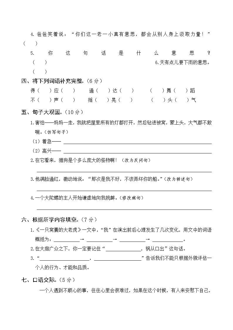 部编四年级语文上册第三次月考卷（一）及答案02