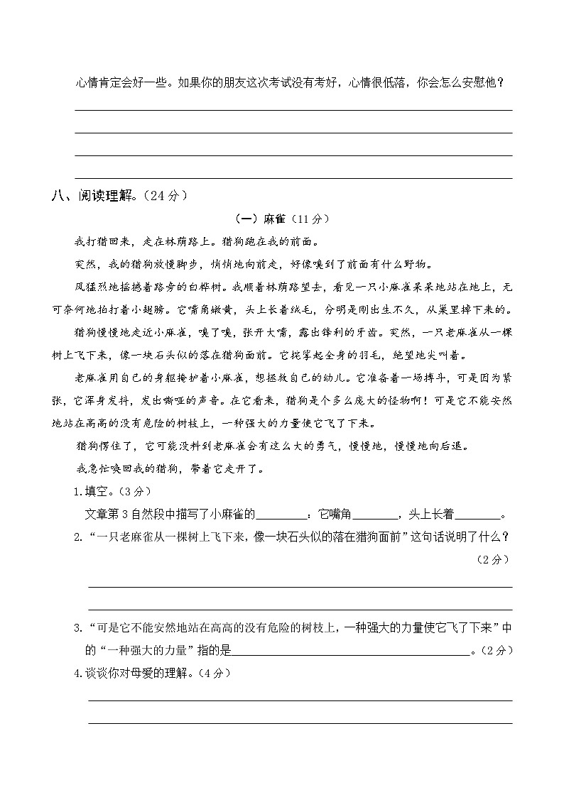 部编四年级语文上册第三次月考卷（一）及答案03