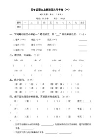 部编四年级语文上册第四次月考卷（一）及答案