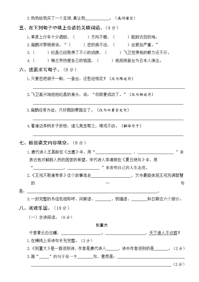 部编四年级语文上册第四次月考卷（一）及答案02