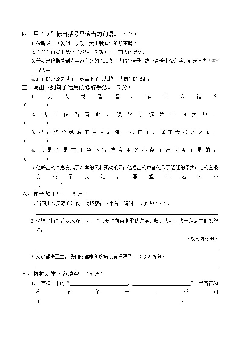 部编四年级语文上册第二次月考卷（一）及答案02