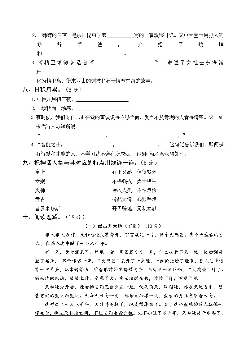 部编四年级语文上册第二次月考卷（一）及答案03