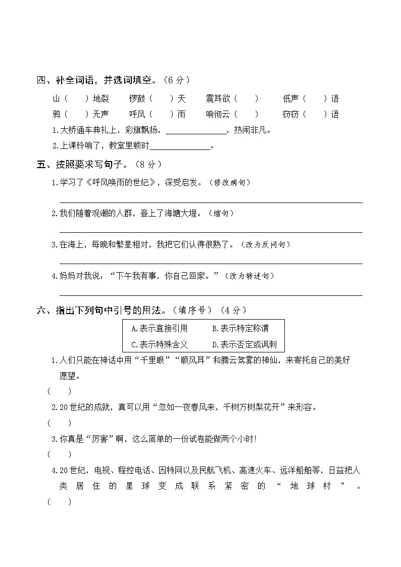 部编四年级语文上册第一次月考卷（一）及答案02
