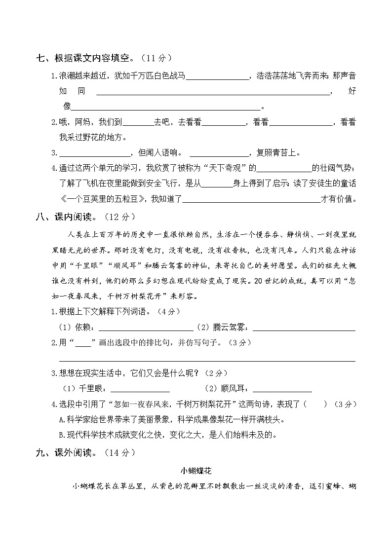 部编四年级语文上册第一次月考卷（一）及答案03