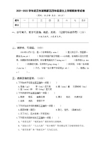 2021-2022学年武汉东湖高新区四年级语文上学期期末考试卷及答案