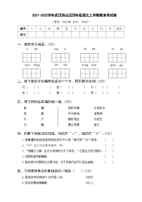 2021-2022学年武汉洪山区四年级语文上学期期末考试卷及答案