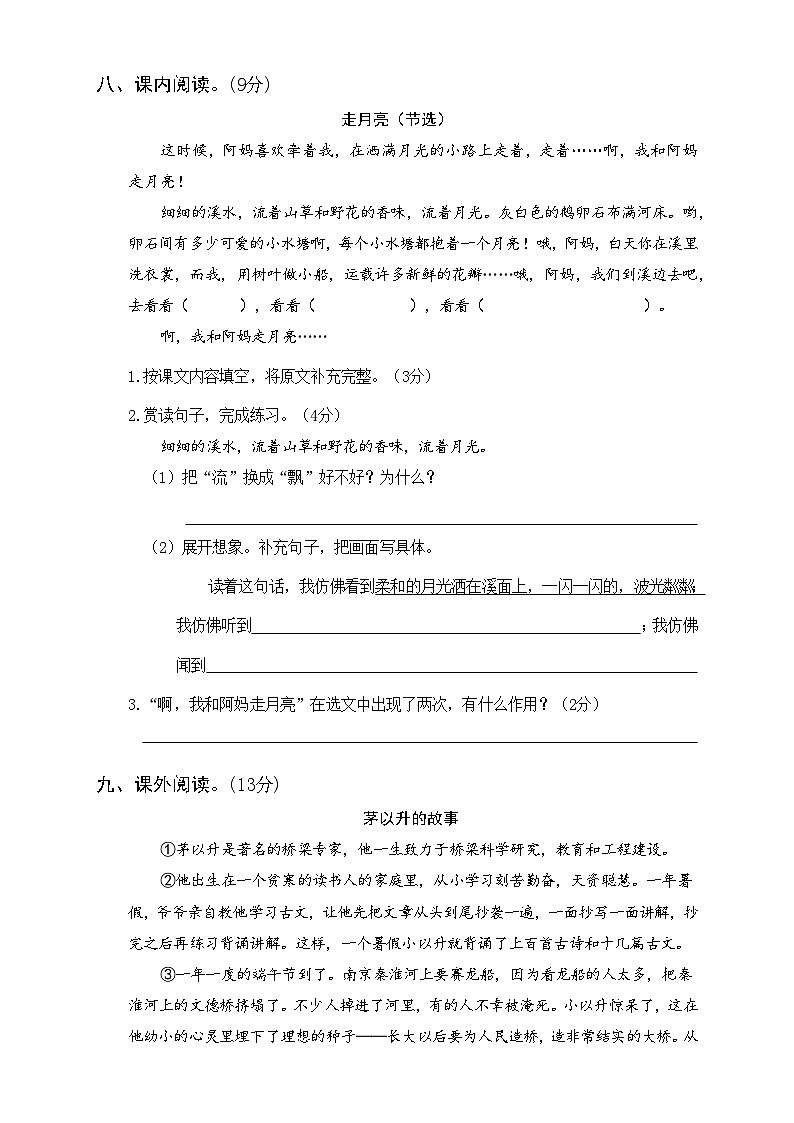 2021-2022学年武汉洪山区四年级语文上学期期末考试卷及答案03