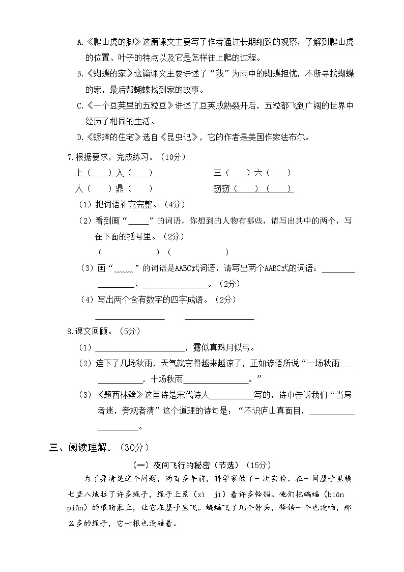 部编四年级语文上册期中真题卷（二）及答案02