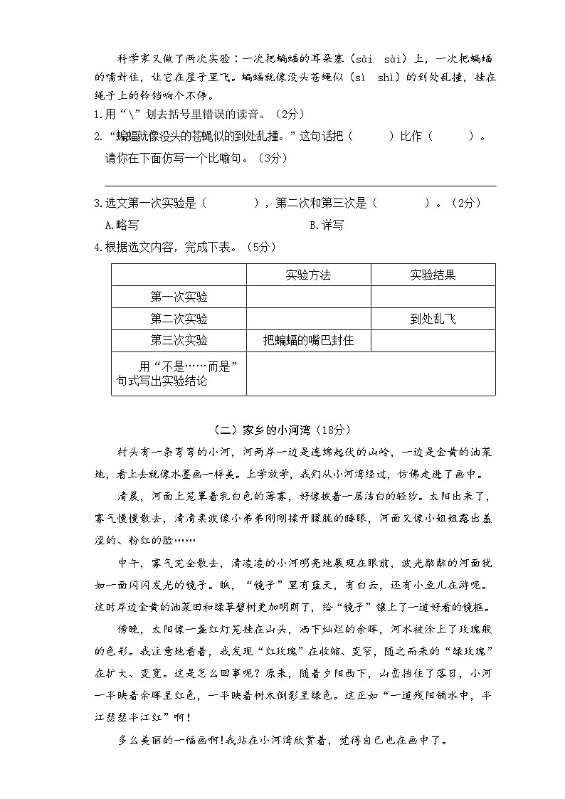 部编四年级语文上册期中真题卷（二）及答案03
