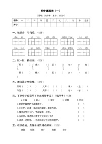 部编四年级语文上册期中真题卷（一）及答案