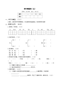 部编四年级语文上册期中真题卷（五）及答案