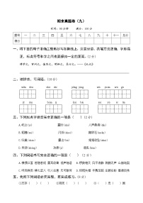 部编四年级语文上册期末真题卷（九）及答案