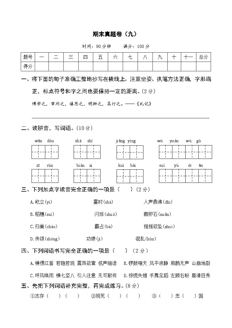 部编四年级语文上册期末真题卷（九）及答案01