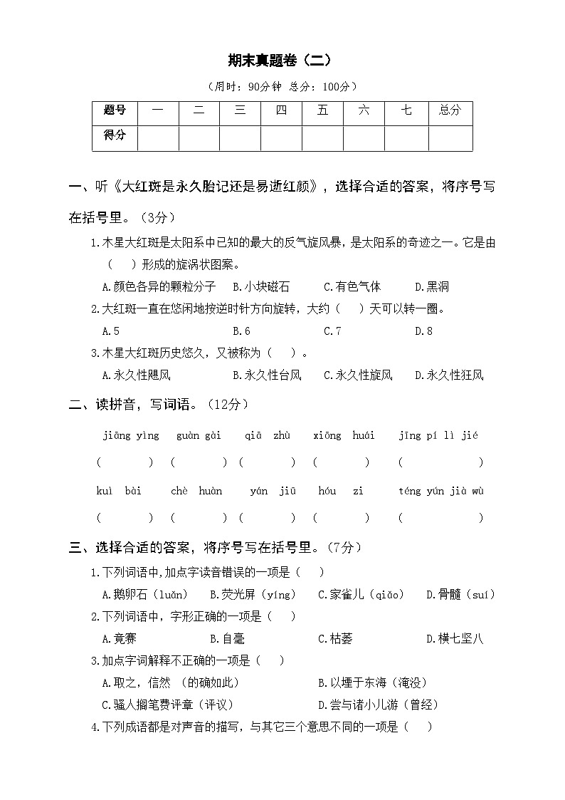 部编四年级语文上册期末真题卷（二）及答案01