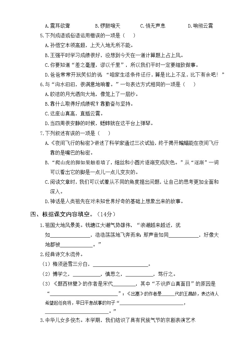 部编四年级语文上册期末真题卷（二）及答案02