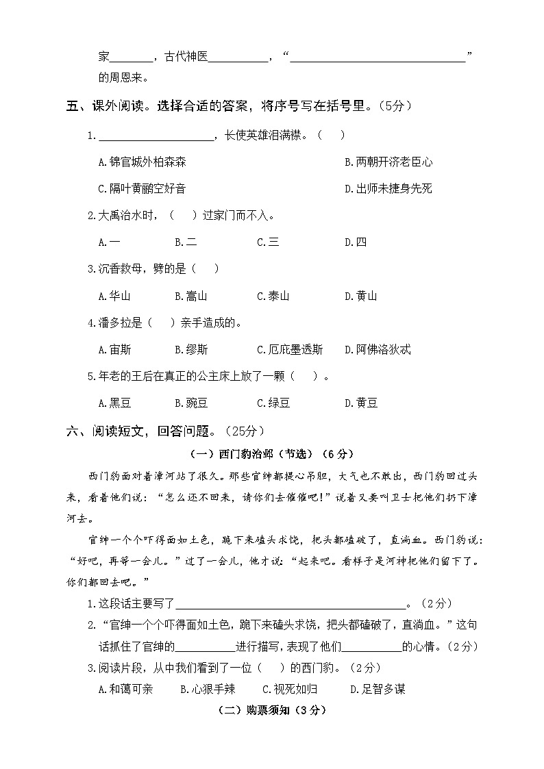 部编四年级语文上册期末真题卷（二）及答案03