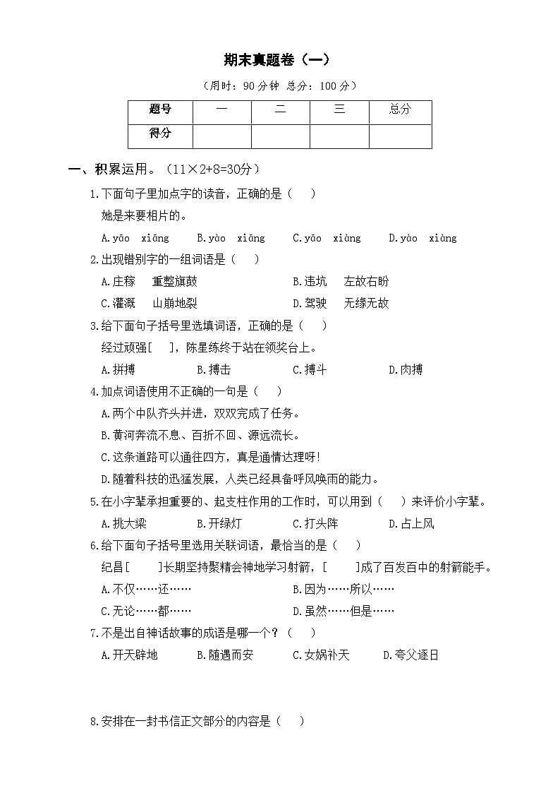 部编四年级语文上册期末真题卷（一）及答案01