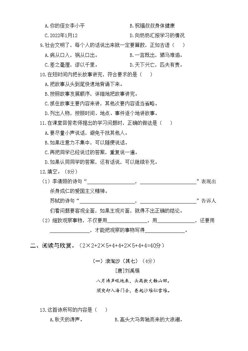 部编四年级语文上册期末真题卷（一）及答案02