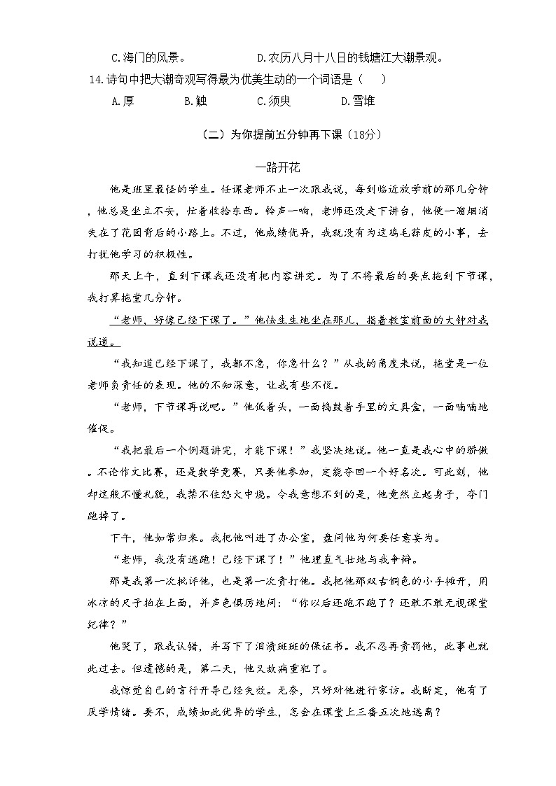 部编四年级语文上册期末真题卷（一）及答案03