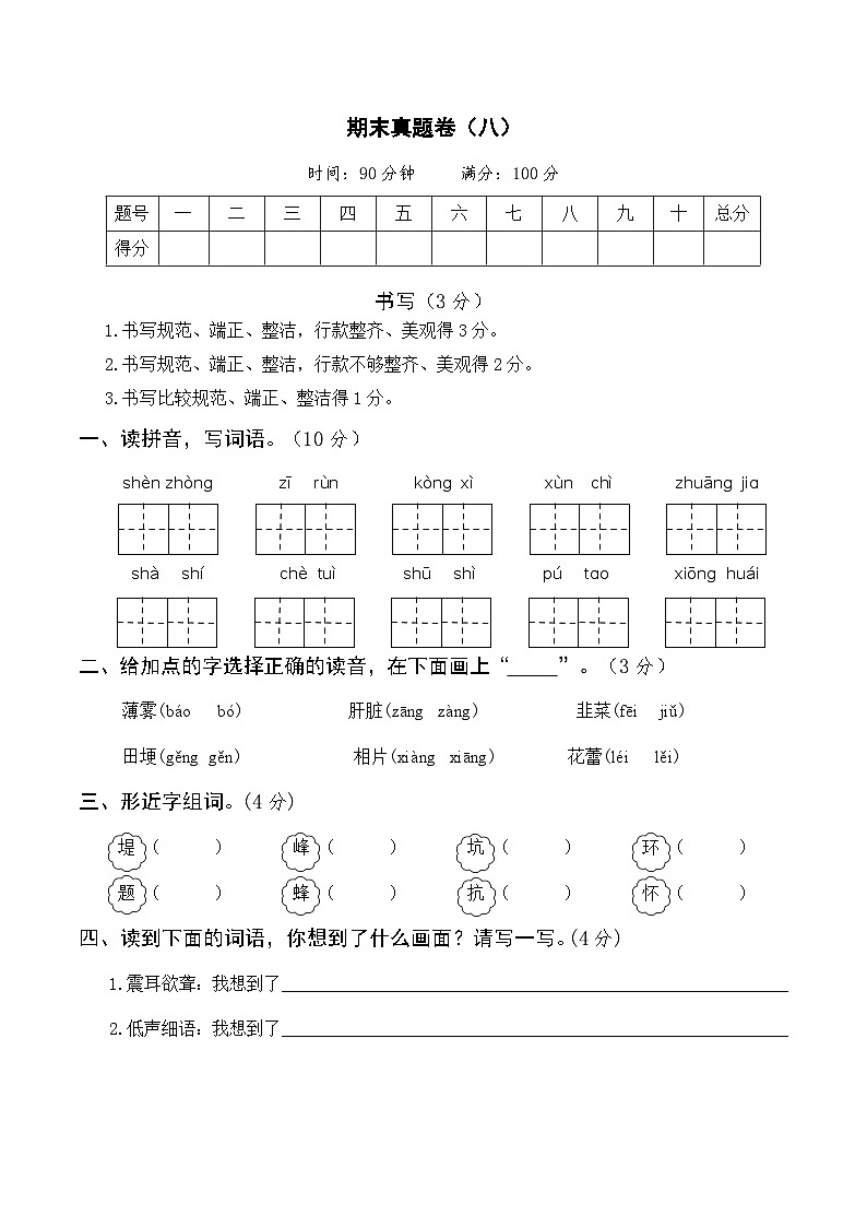 部编四年级语文上册期末真题卷（八）及答案01