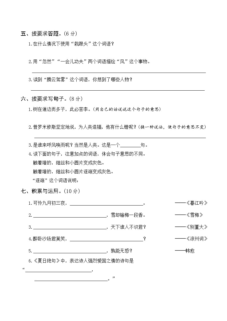 部编四年级语文上册期末真题卷（八）及答案02